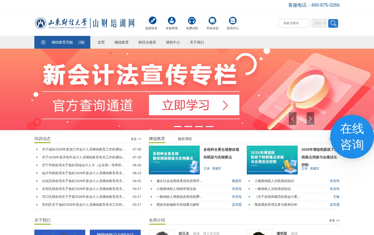 山财培训网 页面快照